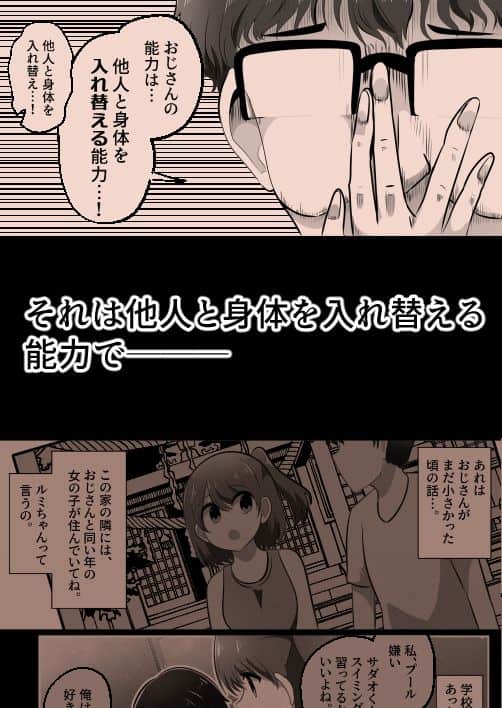 入れ替わりおじさん|無料サンプル2/5