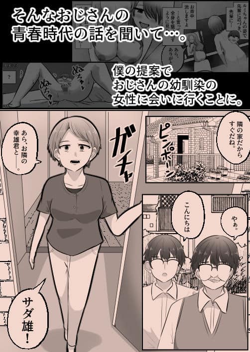 入れ替わりおじさん|無料サンプル4/5