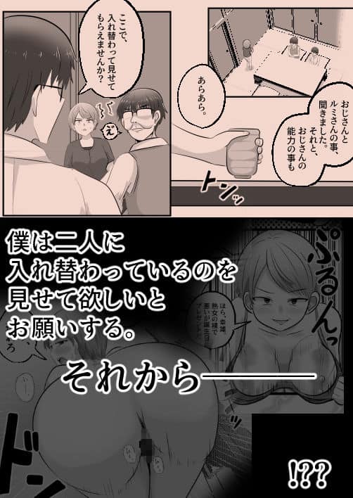 入れ替わりおじさん|無料サンプル ラスト|5/5