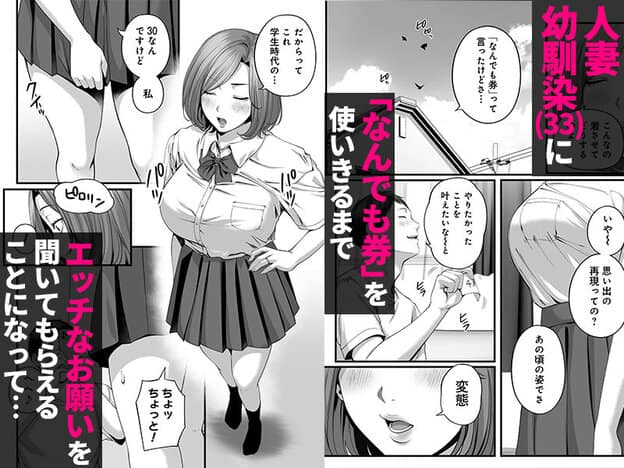 人妻になった幼馴染を「なんでも券」で抱いた夏・続|無料サンプル開始|1/9