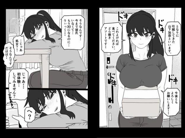 お隣のアラサー処女を孕ませて幸せにした話｜無料サンプル開始｜1/9