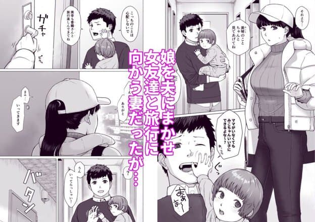 カッコウの日 托卵された妻 其の3|無料サンプル開始|1/7