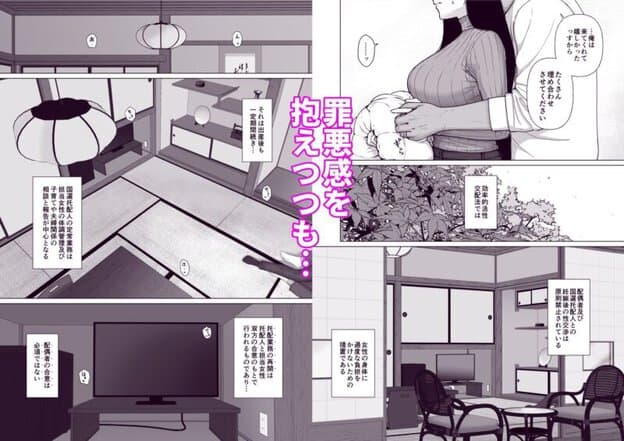 カッコウの日 托卵された妻 其の3|無料サンプル4/7