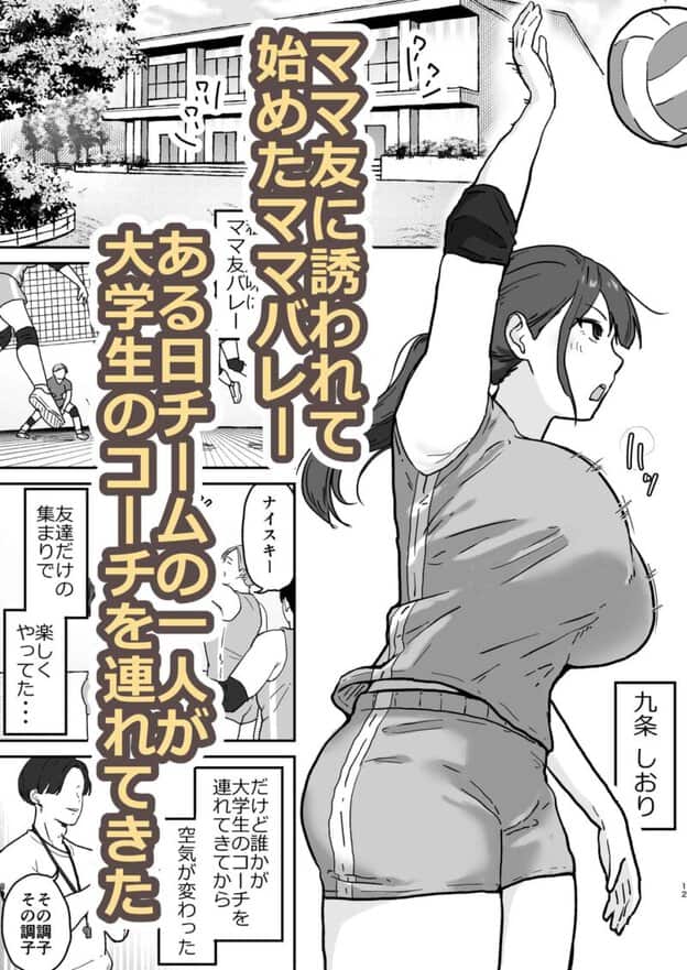 人妻しおりはコーチが大嫌いなのに・・・｜無料サンプル開始｜1/10