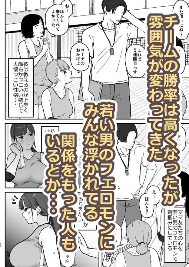 人妻しおりはコーチが大嫌いなのに・・・｜無料サンプル2/10