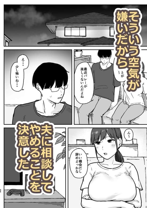 人妻しおりはコーチが大嫌いなのに・・・｜無料サンプル3/10