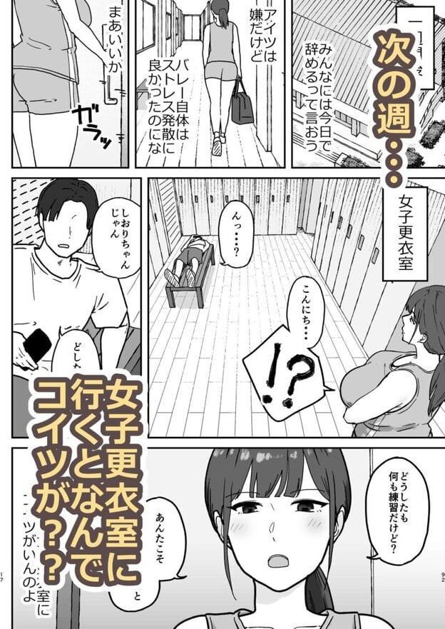 人妻しおりはコーチが大嫌いなのに・・・｜無料サンプル4/10