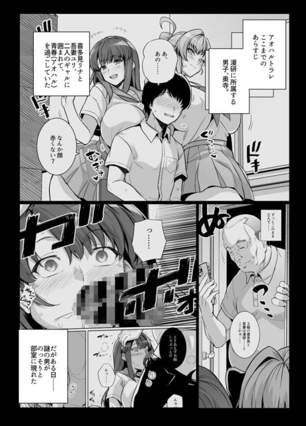 アオハルトラレ2|無料サンプル3/10
