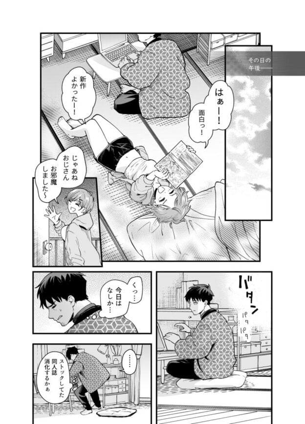 おじさん、抜いたの？｜無料サンプル9/10