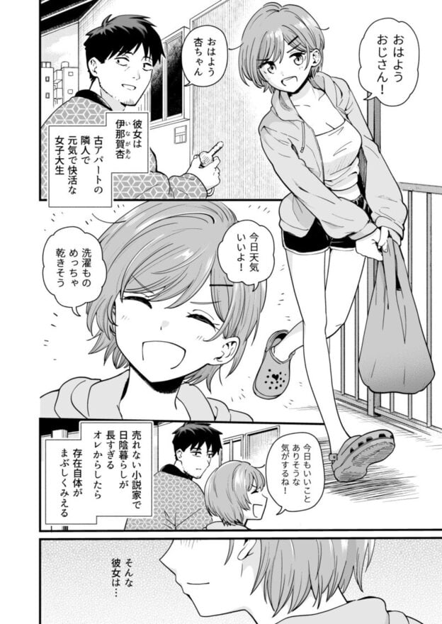 おじさん、抜いたの？｜無料サンプル開始｜1/10