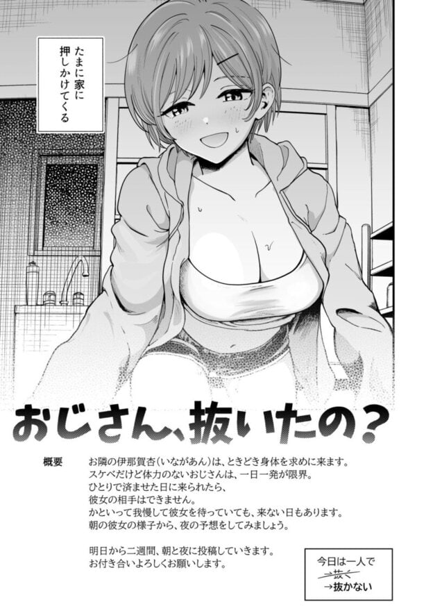 おじさん、抜いたの？｜無料サンプル2/10