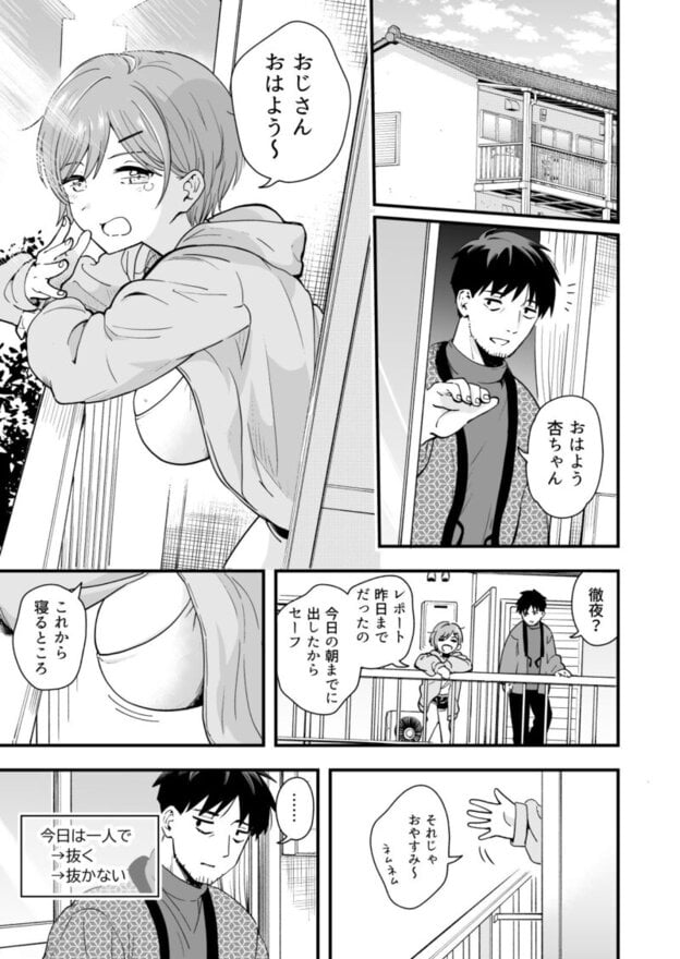 おじさん、抜いたの？｜無料サンプル4/10