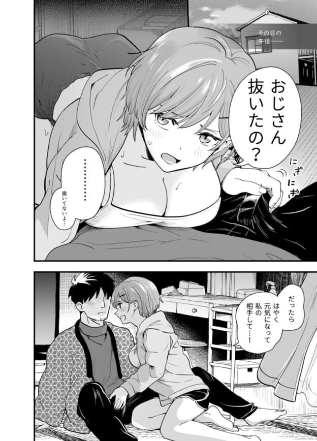 おじさん、抜いたの？｜無料サンプル5/10