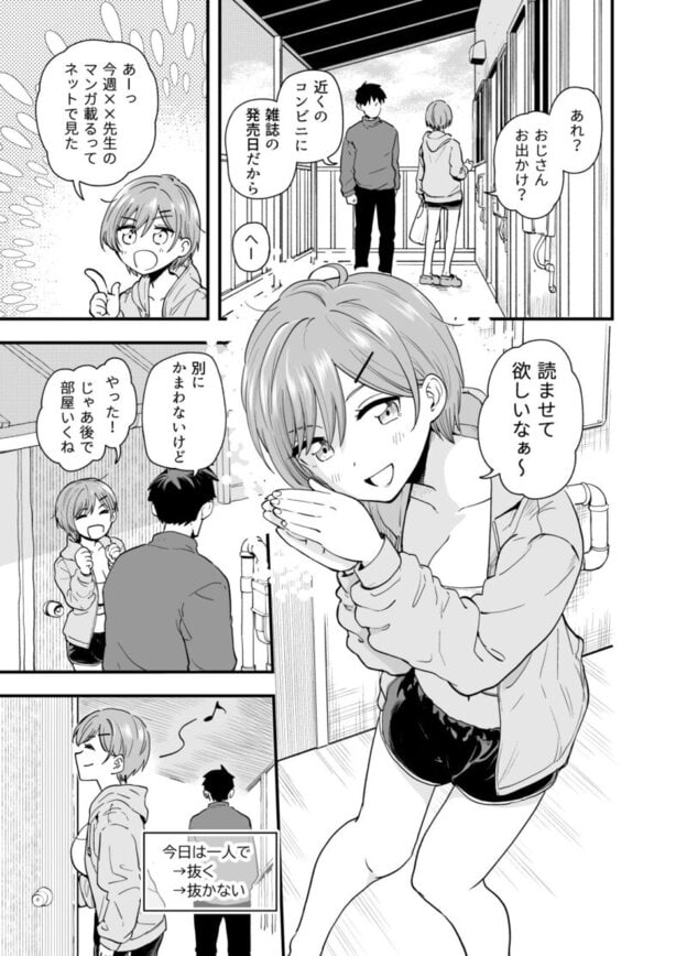 おじさん、抜いたの？｜無料サンプル8/10