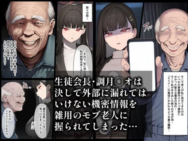 合理主義者の天才生徒会長は絶倫だけが取り柄の名も無き底辺モブ老人との一日限りの恋人関係の取引を交わしたつもりがいつの間にか生涯婚姻契約へ…｜無料サンプル開始｜1/10