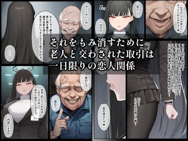 合理主義者の天才生徒会長は絶倫だけが取り柄の名も無き底辺モブ老人との一日限りの恋人関係の取引を交わしたつもりがいつの間にか生涯婚姻契約へ…｜無料サンプル2/10