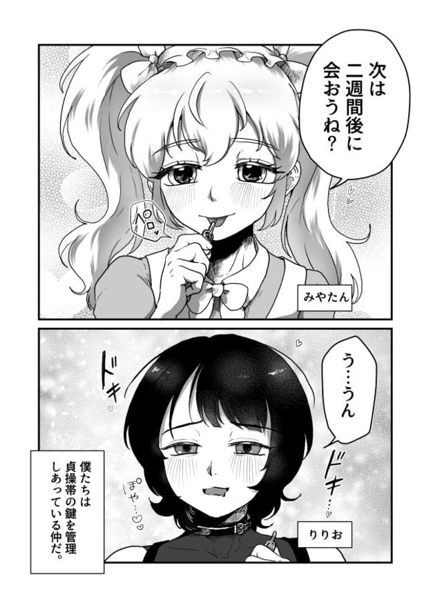 今日は貞操帯外さないからね？｜無料サンプル開始｜1/3