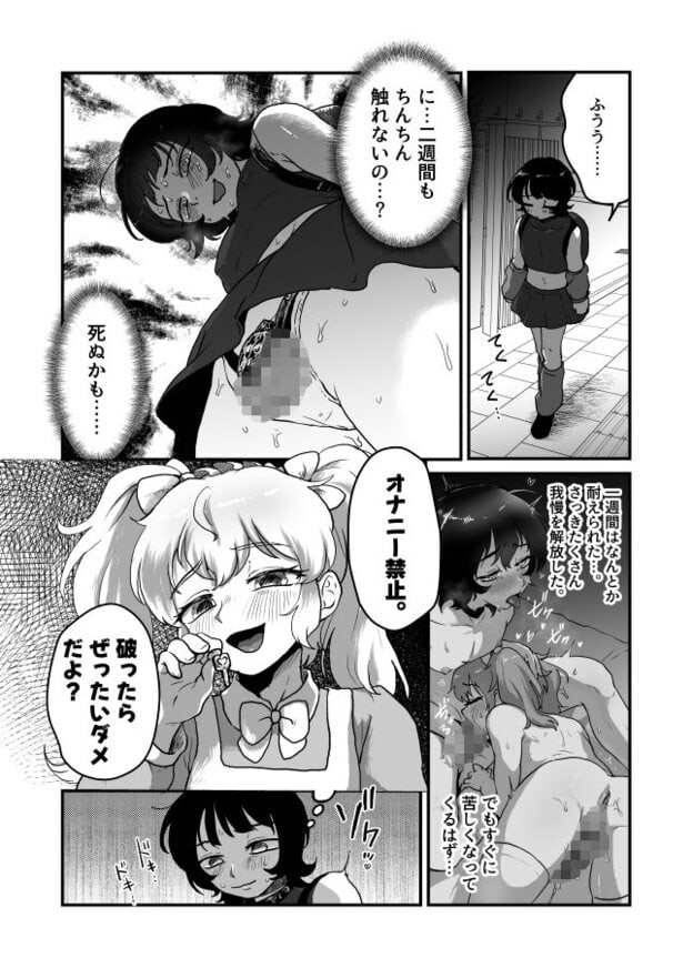 今日は貞操帯外さないからね？｜無料サンプル2/3