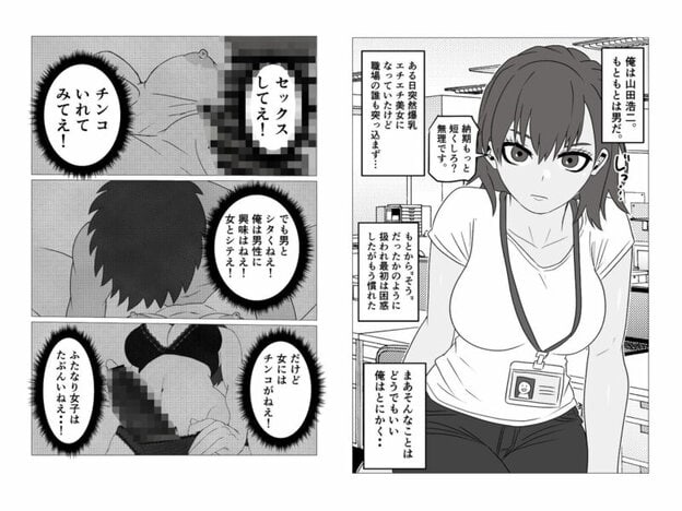 女体化した俺がパパ活でチンコの味を知る話｜無料サンプル開始｜1/7