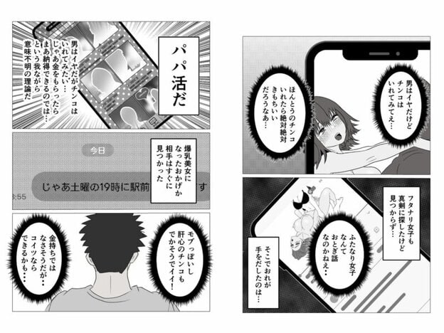 女体化した俺がパパ活でチンコの味を知る話｜無料サンプル3/7