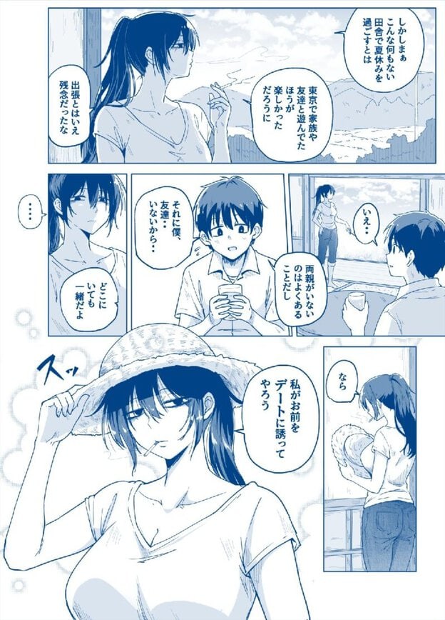 僕と叔母の夏休み|無料サンプル開始|1/9