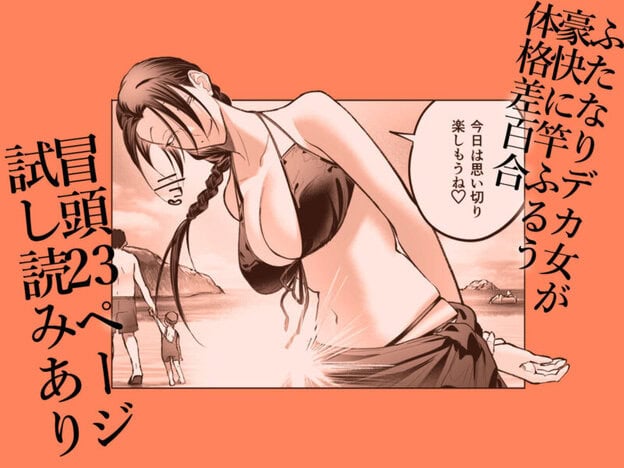 生えたてふたなり2 夏、満喫中｜無料サンプル ラスト｜10/10