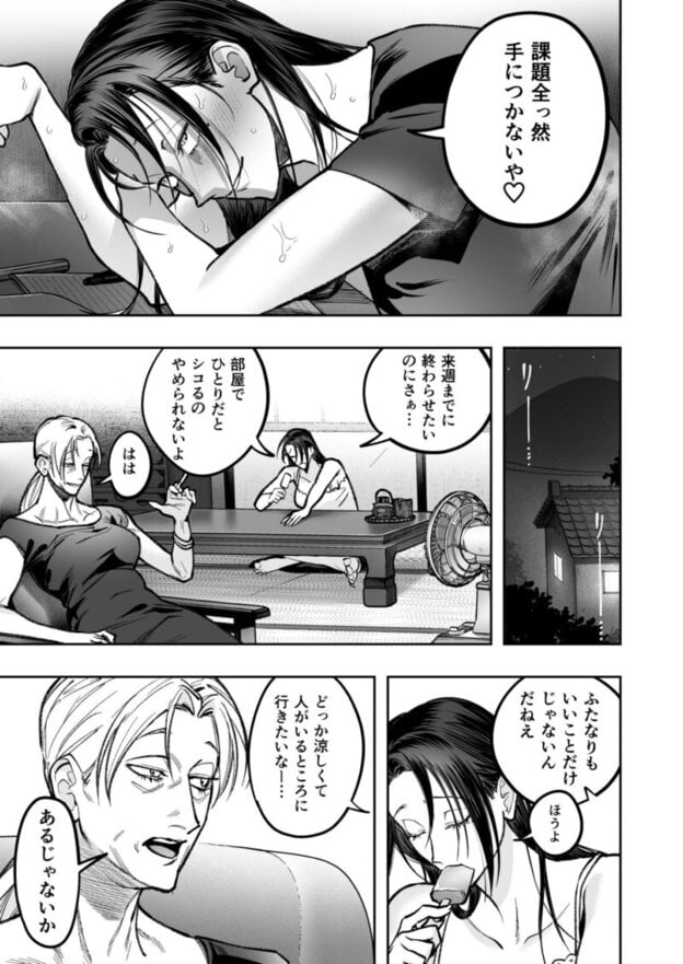 生えたてふたなり2 夏、満喫中｜無料サンプル5/10