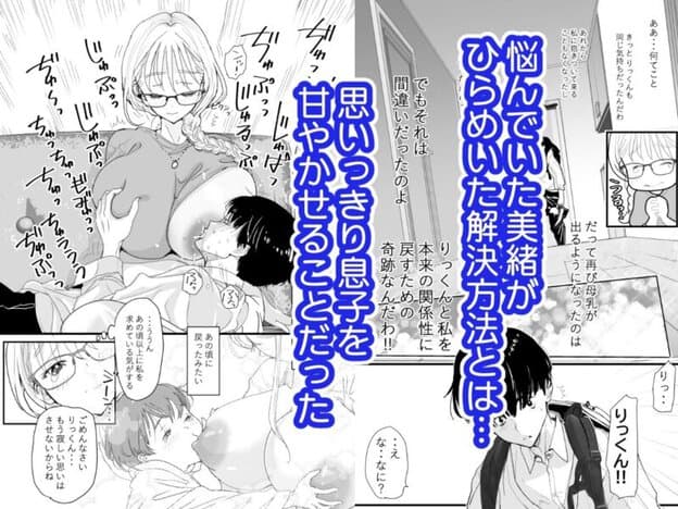 授乳 〜あの頃みたいにお母さんのおっぱい吸っていいのよ？〜｜無料サンプル2/3