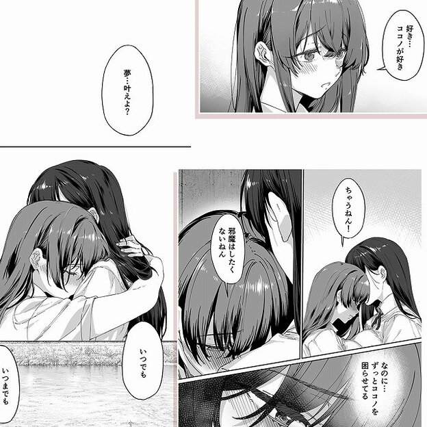 女性二人が抱き合っている