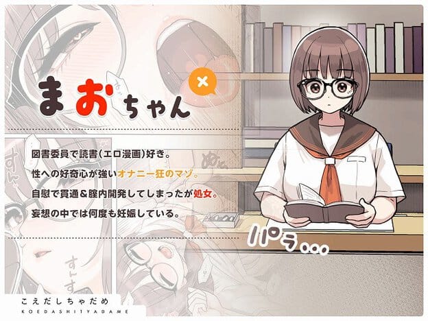 登場人物 まおちゃん