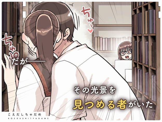 キスシーンをまおちゃんに見られる