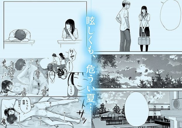 危うい夏の回想シーン
