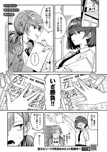 パパのこと 好きを今だけ 独り占め01