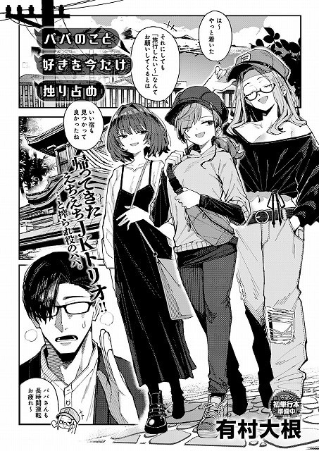 パパのこと 好きを今だけ 独り占め04