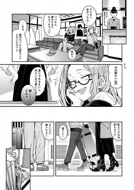 パパのこと 好きを今だけ 独り占め05