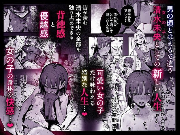 清水未央として新しい人生