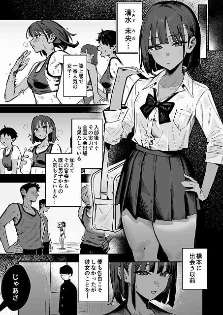 清水未央が走る